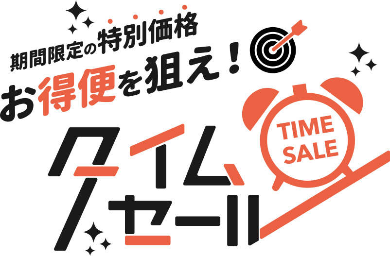 FDAタイムセールツアーを路線限定で販売決定!(9月~10月 FDAタイムセールツアーを路線限定で販売決定!(9月~10月