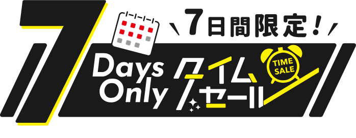 7日間2/10～2/16限定FDAツアータイムセール販売決定 | FDAフジ